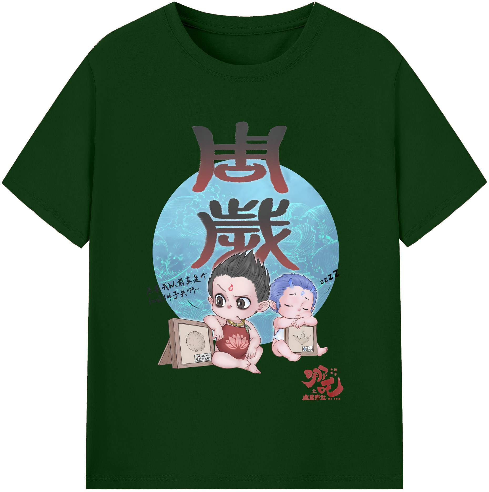 （画像用） Ne Zha 2 ナタ 魔童の大暴れ 綿100％半袖Tシャツ（フロントプリント）